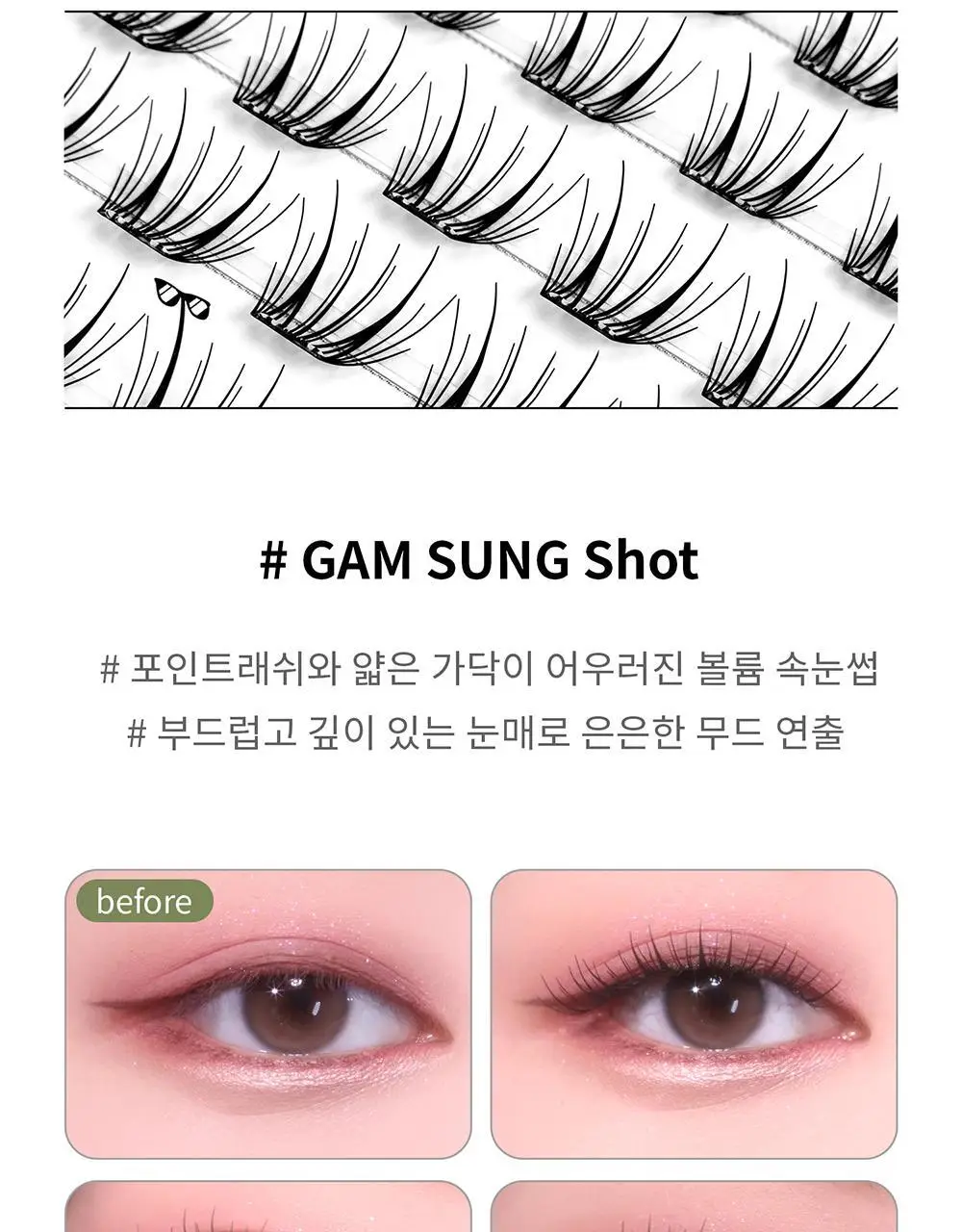 [수아도르] 노글루 클린컷 앳지래쉬 8종 택1(오브제 속눈썹+트위저/속눈썹 단일) 상세페이지 43